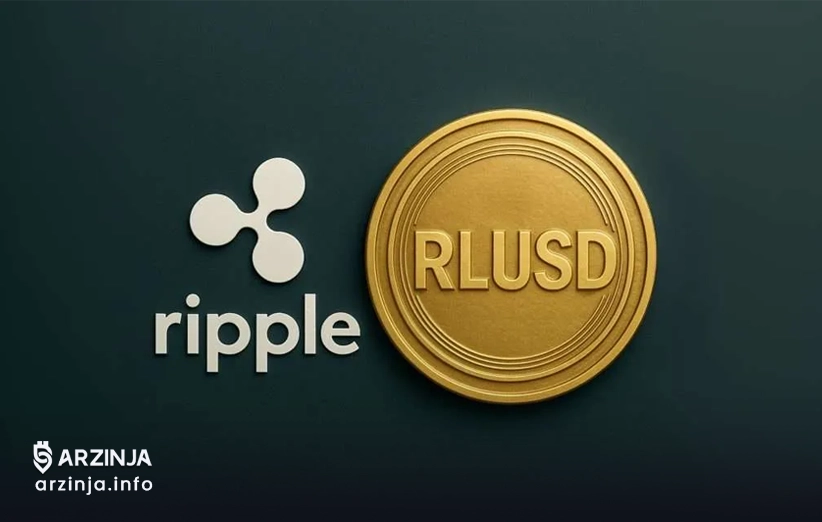 ویژگیهای منحصربهفرد رمزارز RLUSD