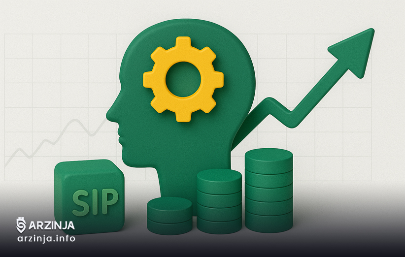 روانشناسی پشت سرمایهگذاری مداوم در SIP