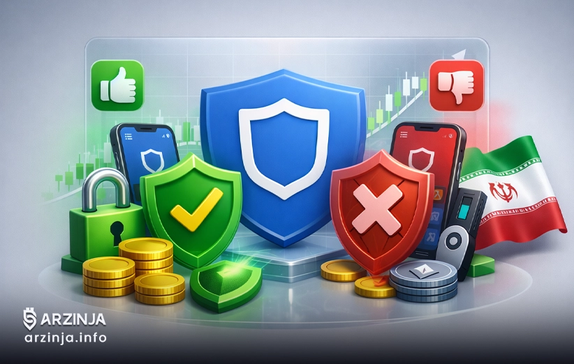 Trust Wallet: فرصت&zwnj;ها و محدودیت&zwnj;ها برای کاربران ایرانی
