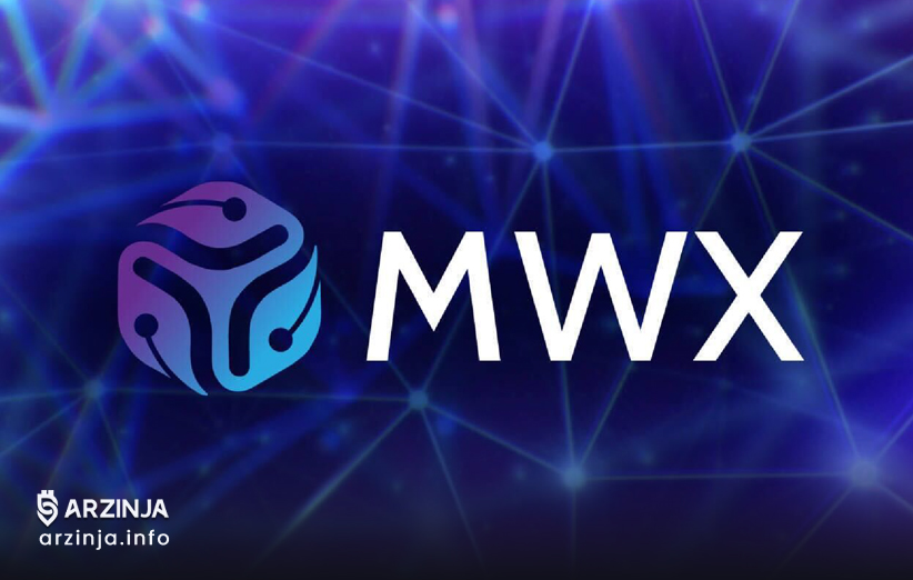 خرید ام دبلیو ایکس توکن چه مزایایی دارد؟