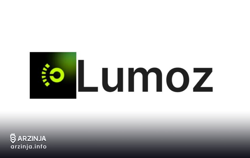 خرید لوموز چه مزایایی دارد؟