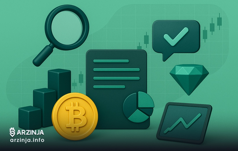 ارزش پروژههای ارز دیجیتال را چگونه پیدا کنیم؟