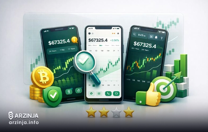 تفاوت UI/UX در بهترین اپ&zwnj;های ردیاب قیمت بیت کوین