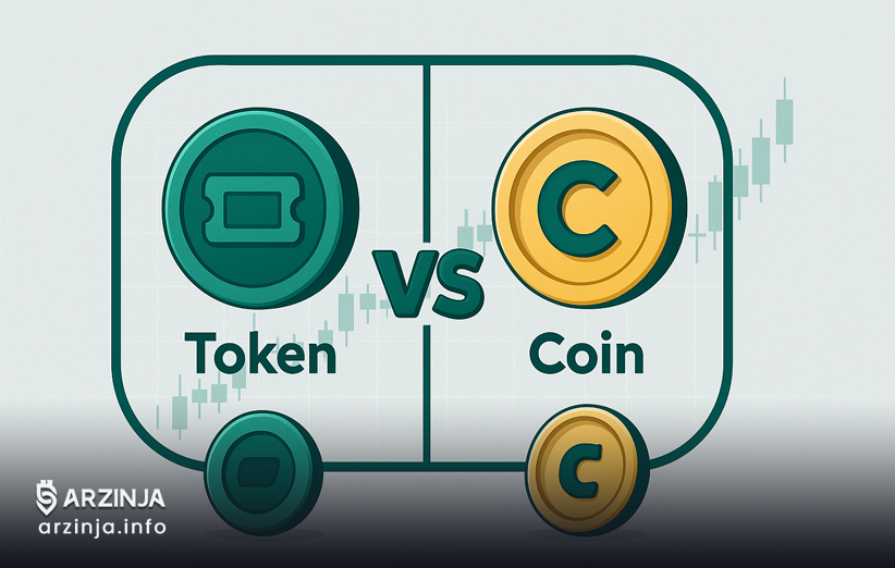 برای ساخت ارز دیجیتال کدام را انتخاب کنیم؟ توکن یا کوین