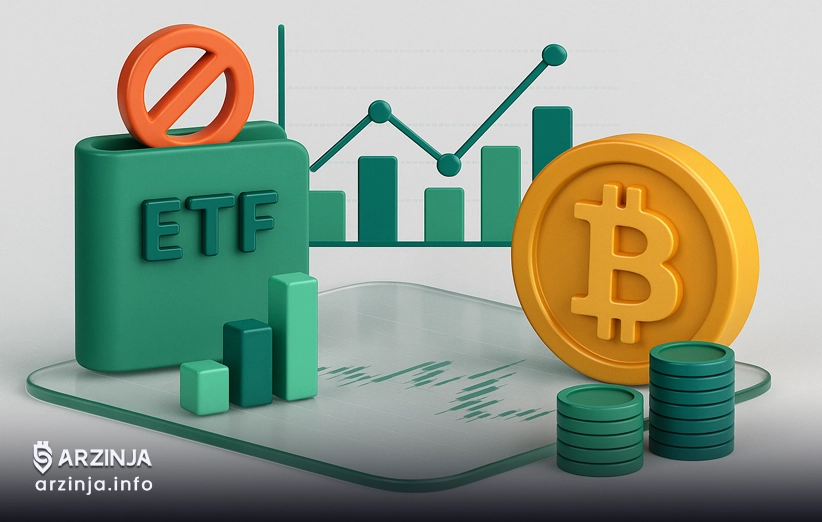 دلایل عدم مالکیت مستقیم بیتکوین در ETFهای Futures و تمرکز بر قراردادهای آتی