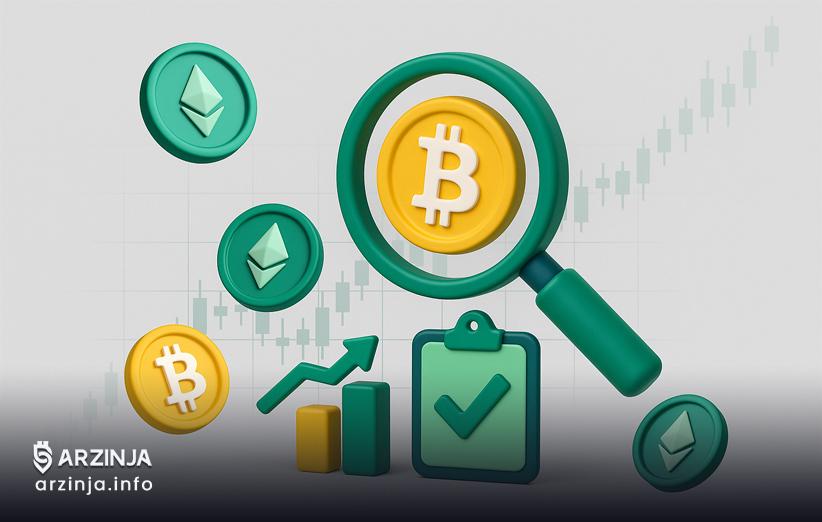 معیارهای حرفه‌ای ارزیابی پروژه‌ها در سرمایه‌گذاری در ارزهای دیجیتال