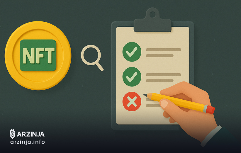 چکلیست حرفهای ارزیابی پروژه NFT قبل از سرمایهگذاری