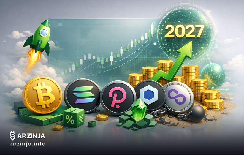 آینده آلت&zwnj; کوین&zwnj;ها در چشم&zwnj;انداز ۲۰۲۷