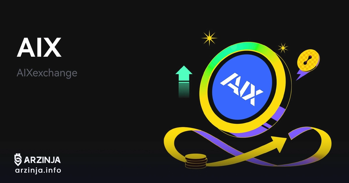 خرید ایآیایکس (AIX)