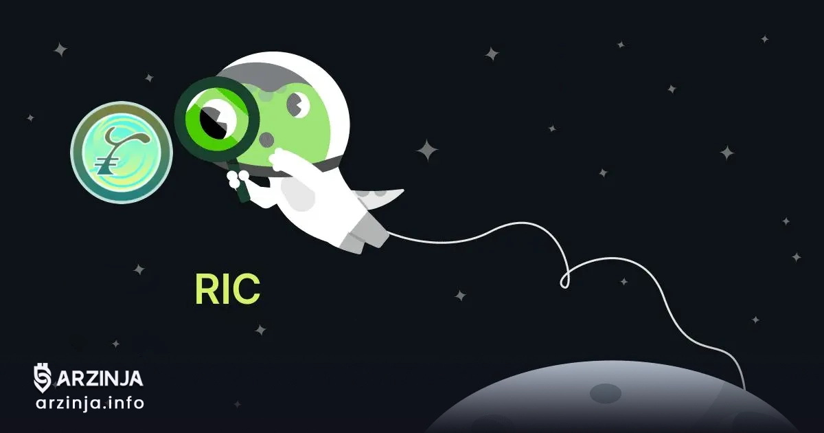 خرید رای‌کوین (RIC)