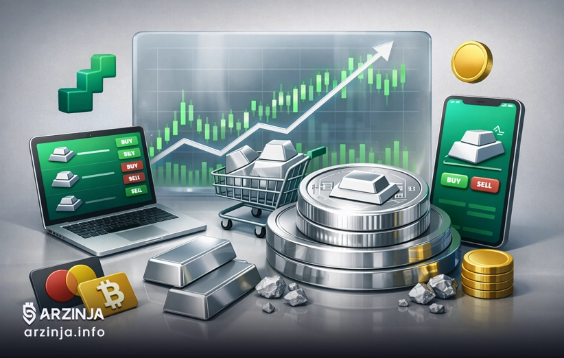 راهنمای گام&zwnj;به&zwnj;گام معامله نقره دیجیتال