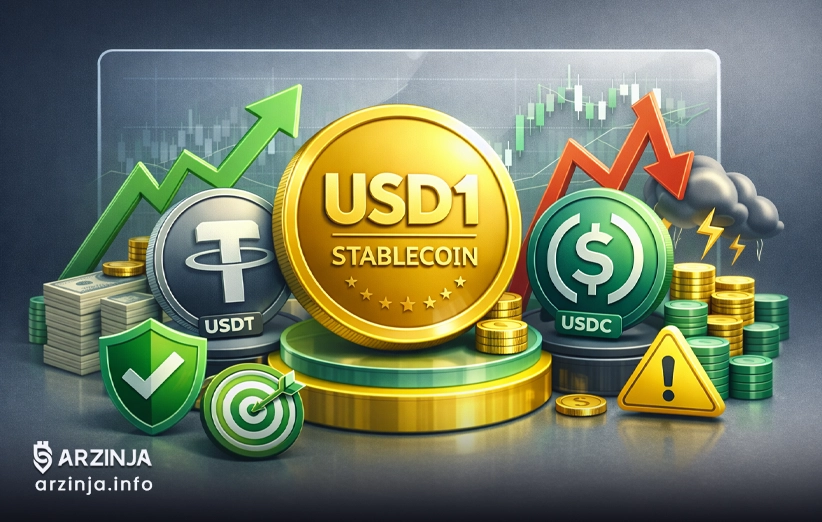 USD1 چه معایب و مزایایی نسبت به دیگر استیبل&zwnj; کوین&zwnj;ها دارد؟