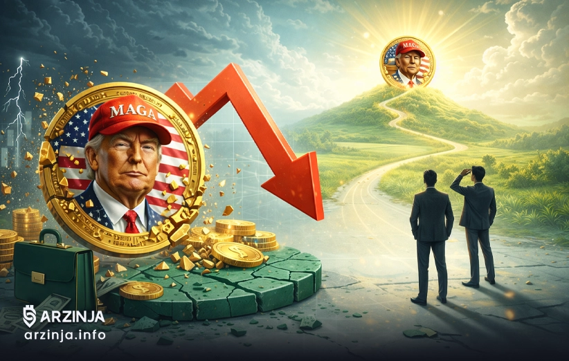 ریزش رمزارز ترامپ: عواقب و چشم&zwnj;انداز پیش روی سرمایه&zwnj;گذاران