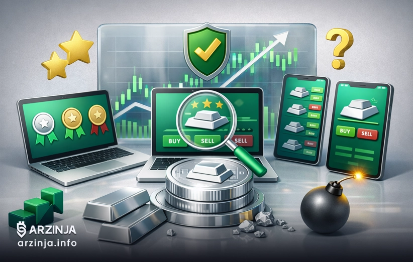 چگونه بهترین پلتفرم خرید نقره دیجیتال را پیدا کنیم؟