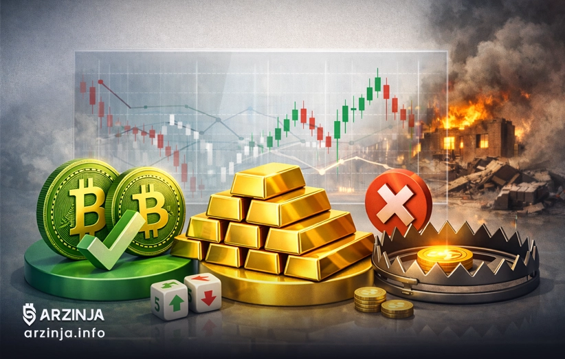 بحران ژئوپلیتیک: طلا فرصت است یا تله برای هولدرهای کریپتو؟