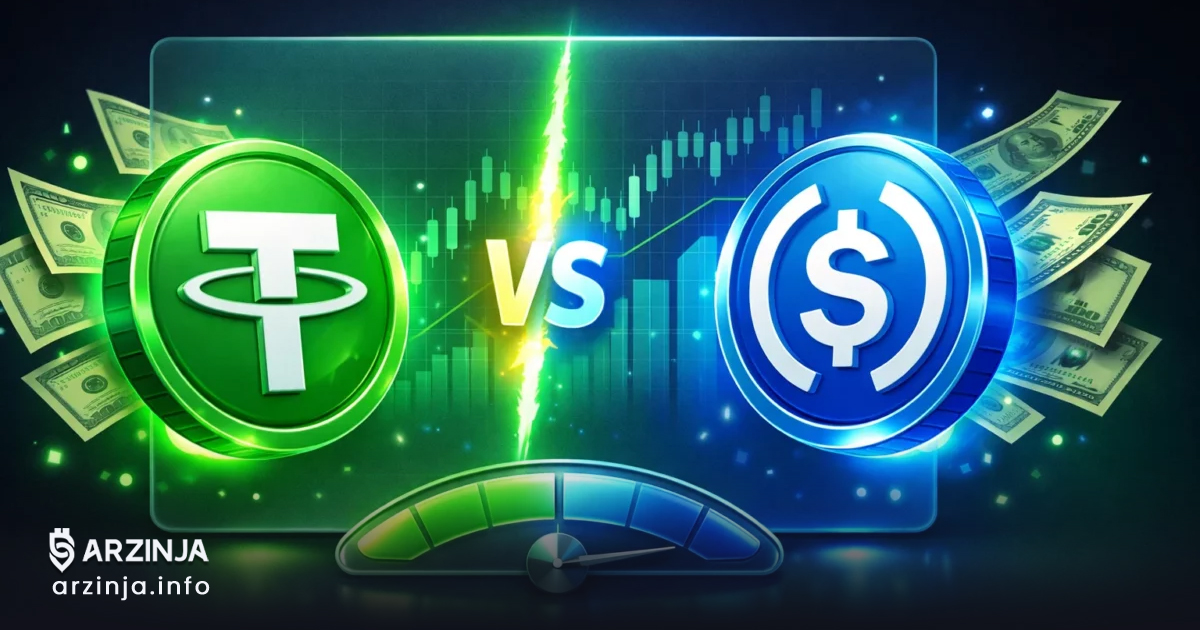 تفاوت USDT و USDC در چیست؟
